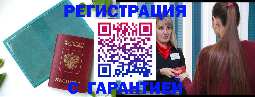 временная прописка в Старой Руссе