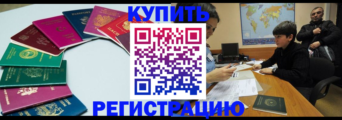 прописка в Старой Руссе
